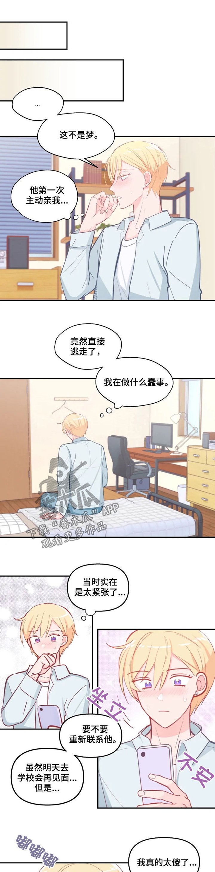 乌文全简历漫画,第25章：最善变的人4图