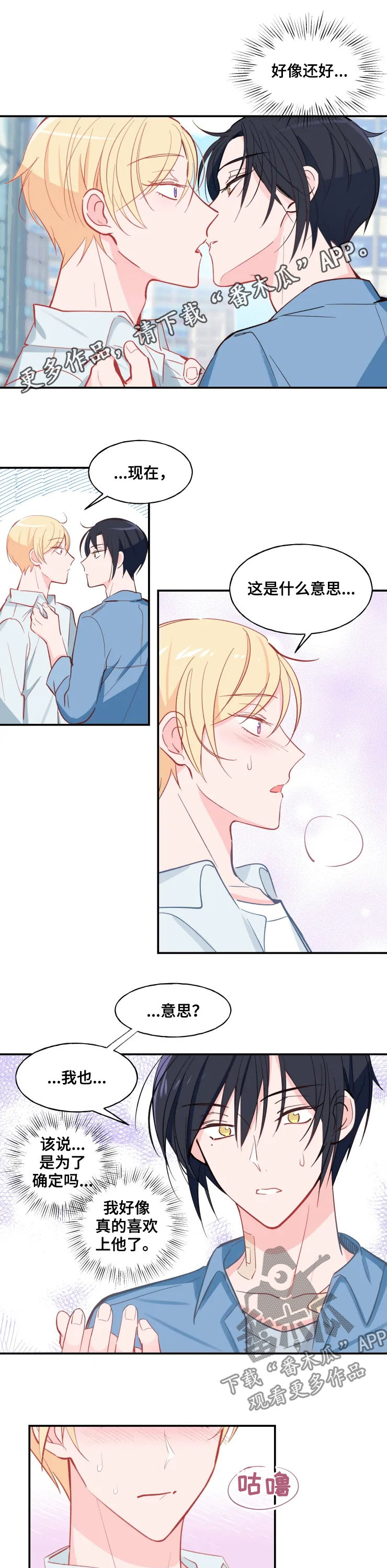 乌文全简历漫画,第25章：最善变的人1图