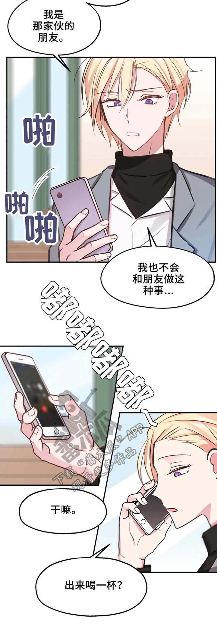 吴文翰漫画,第9章：醉酒3图