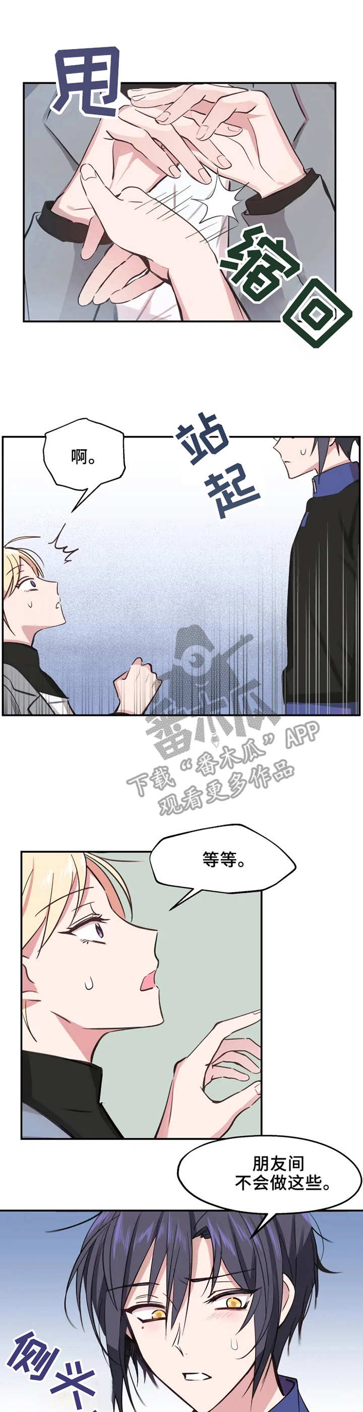 吴文翰漫画,第9章：醉酒1图