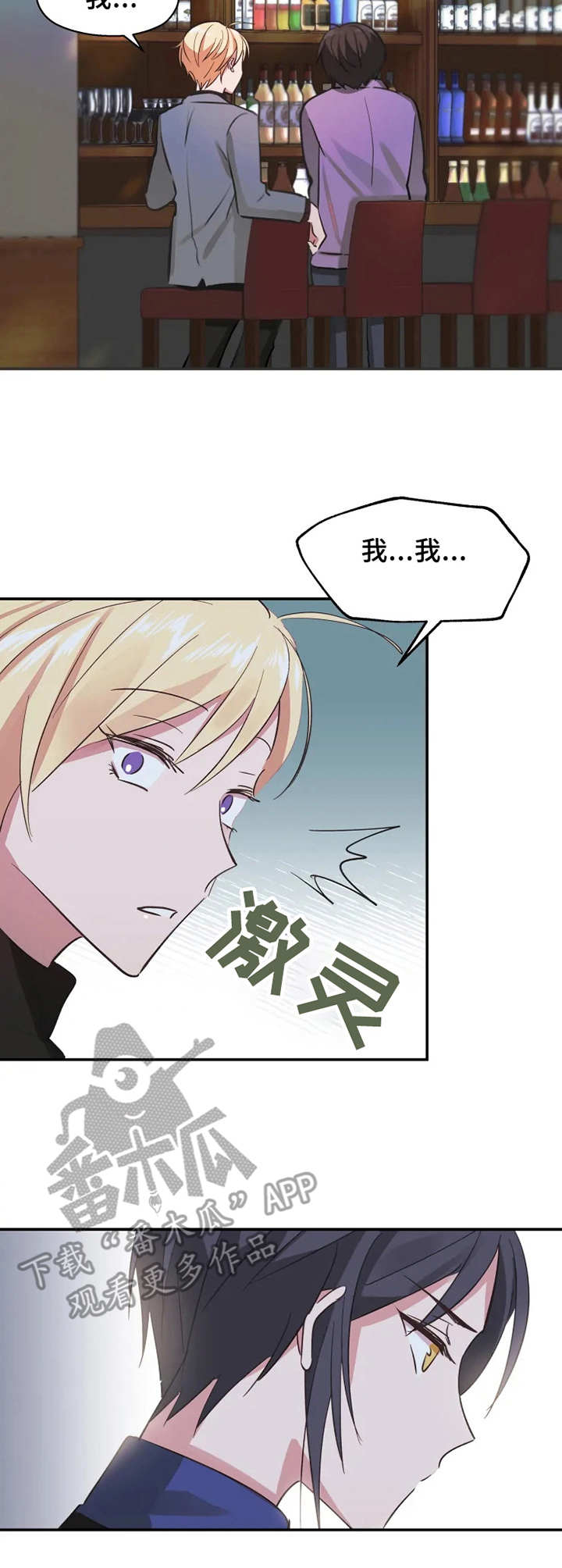 吴文翰漫画,第9章：醉酒5图