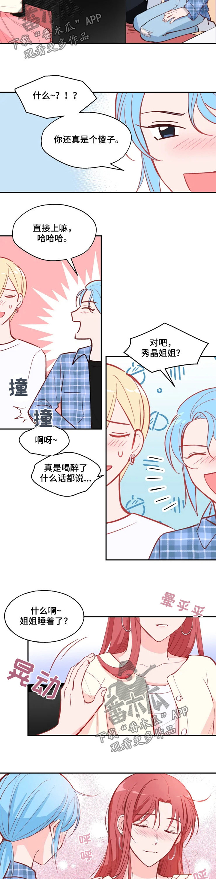 舞文弄墨漫画,第27章：羡慕5图