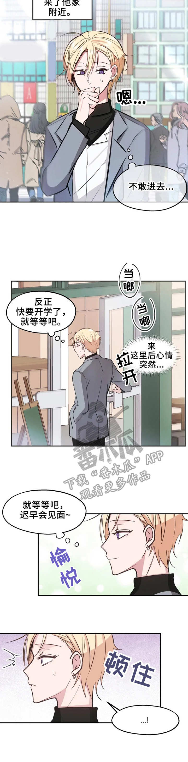 舞文弄墨漫画,第8章：不回消息5图