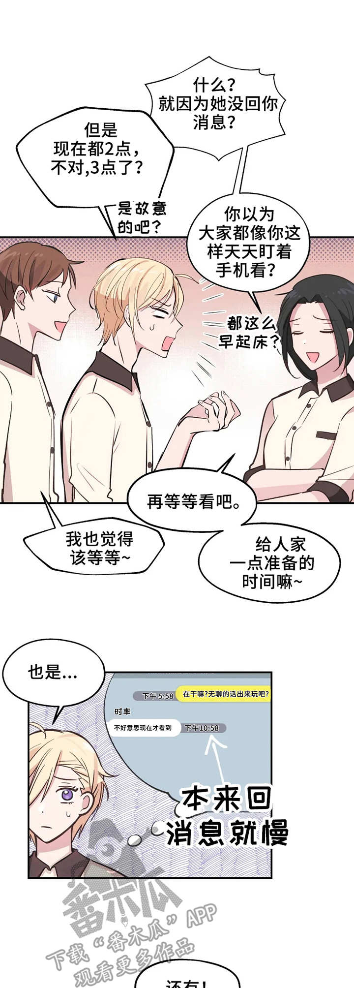 舞文弄墨漫画,第8章：不回消息2图