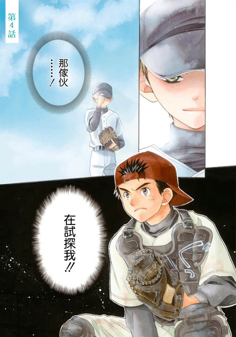 batterymon中文版下载漫画,第4话2图