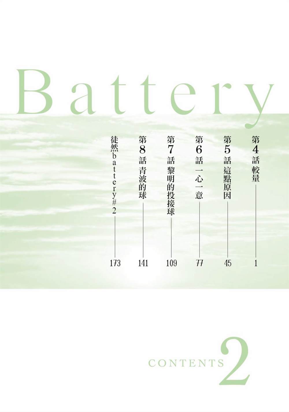 batterymon中文版下载漫画,第4话4图