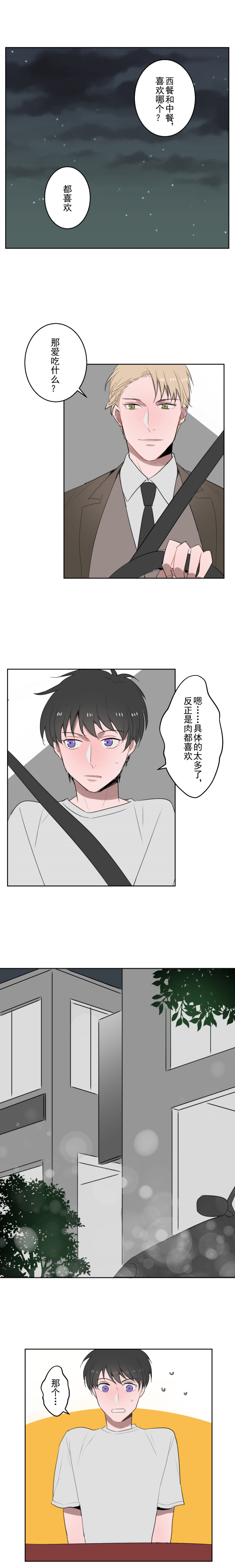 送快递过程中出现事故漫画,第4话2图