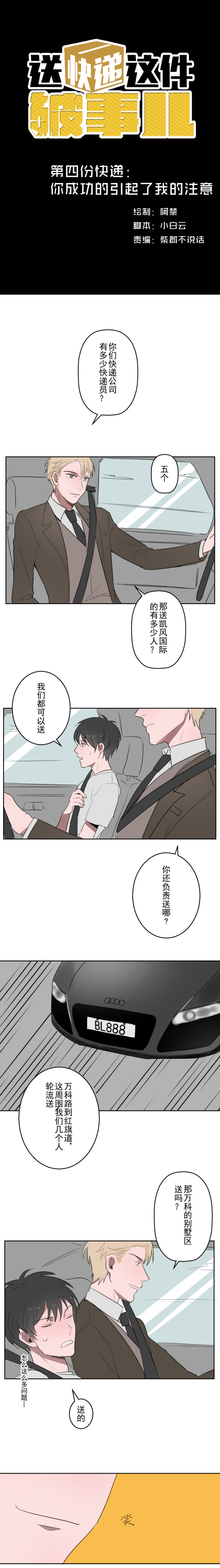 送快递过程中出现事故漫画,第4话1图