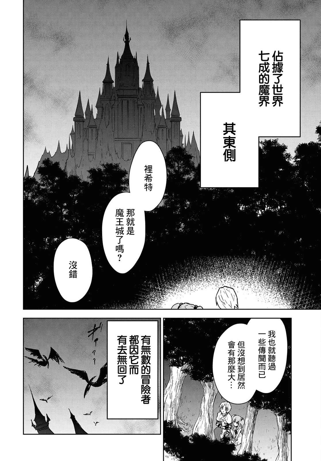 觉醒开挂技能【死者苏生】，然后将古老的魔王军复活了漫画,第11话5图