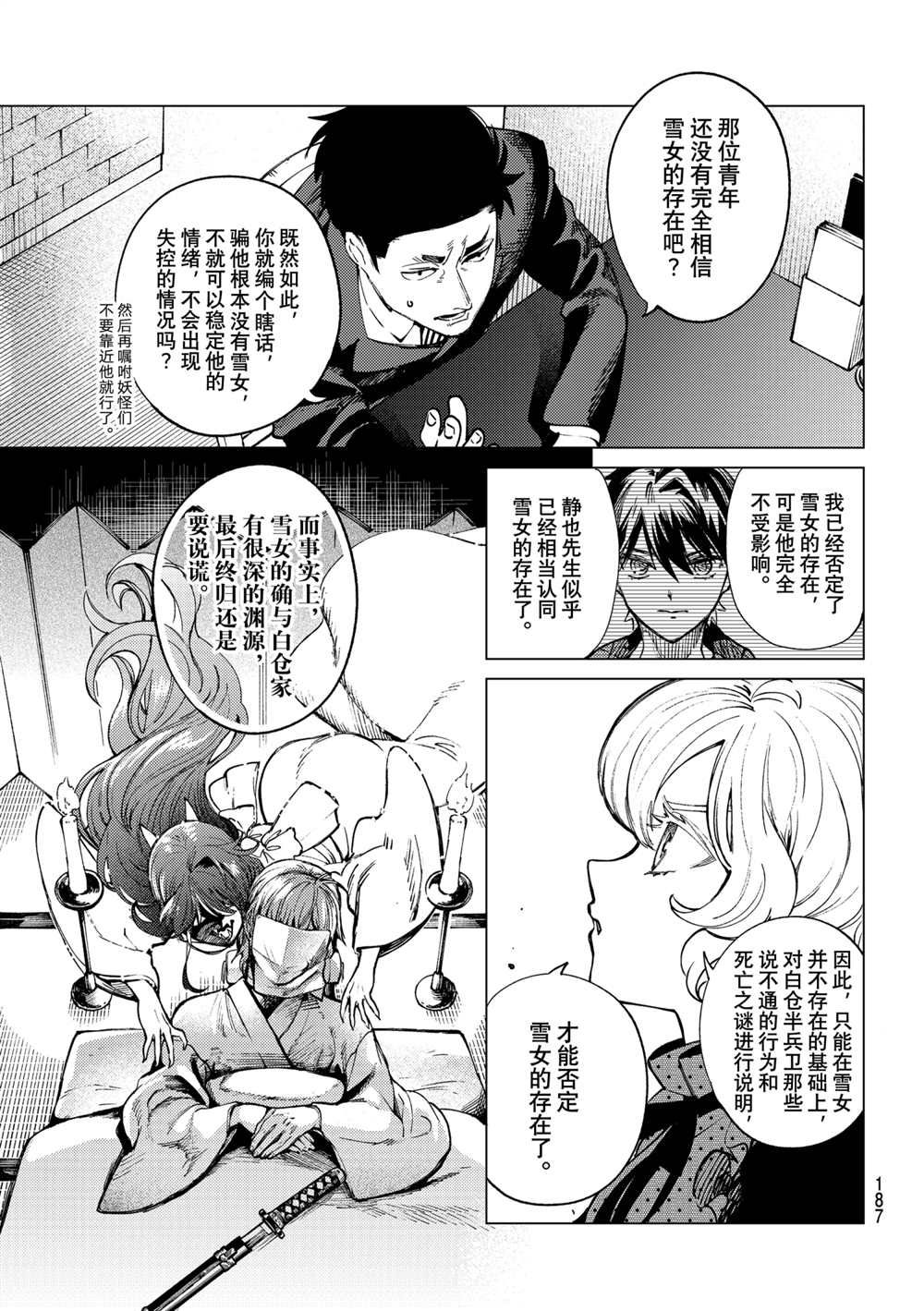 虚构推理动漫在线免费观看完整版漫画,第54话试看版5图