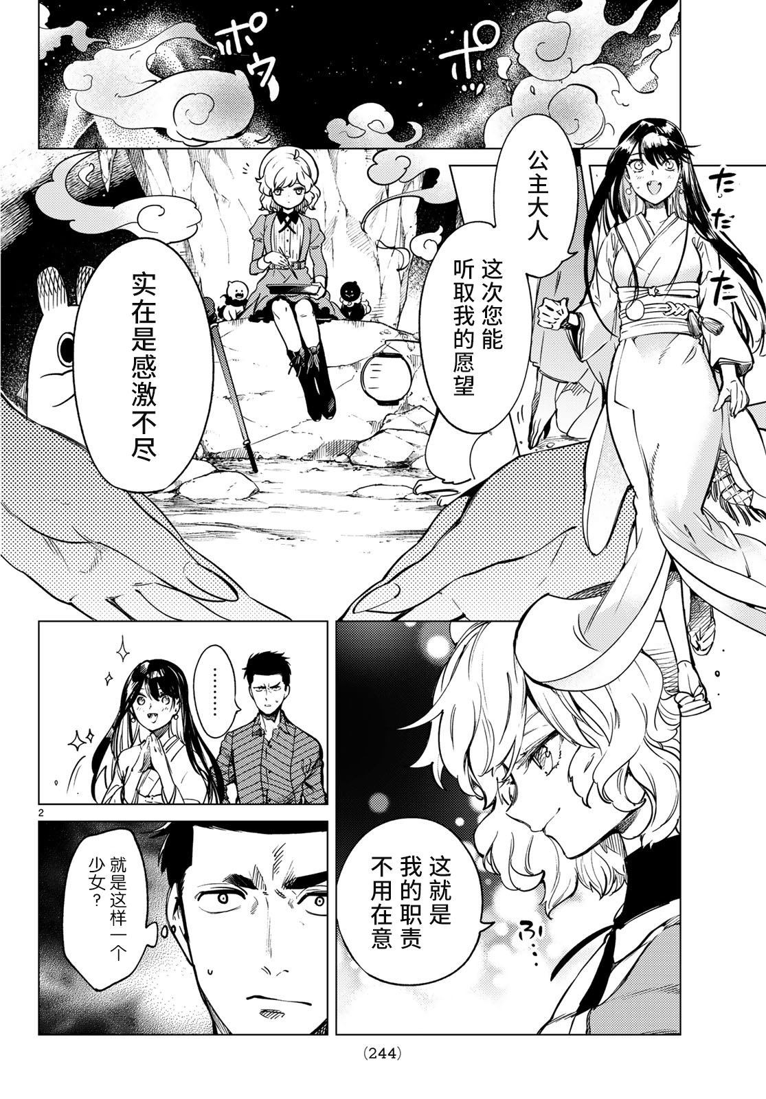 第32话雪女的窘境1
