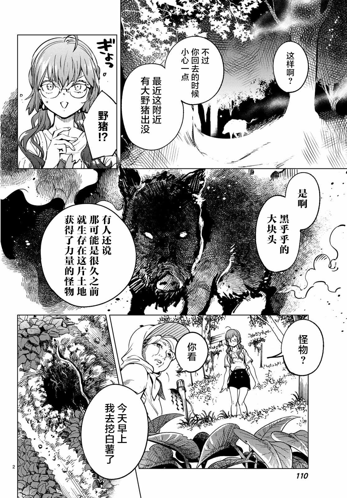 第29话死者的不确切传言2