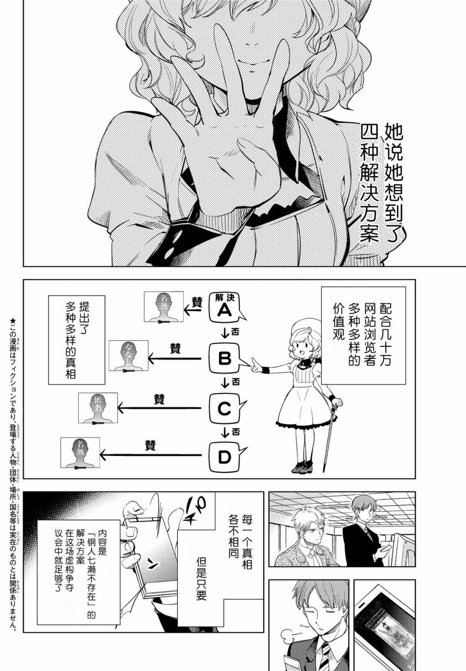 第10话七濑花凛物语1