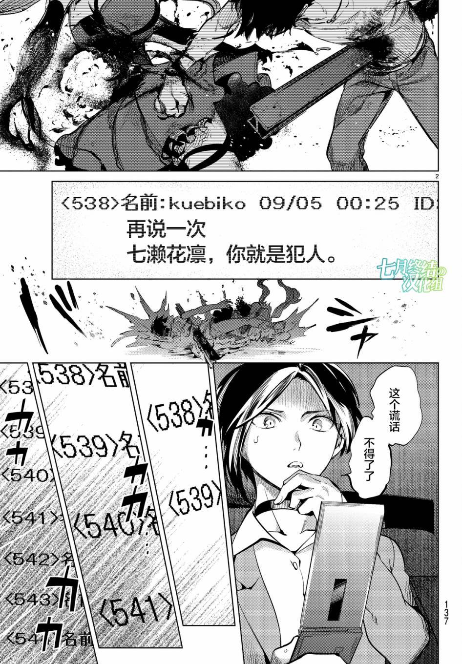 第13话守护秩序的人2