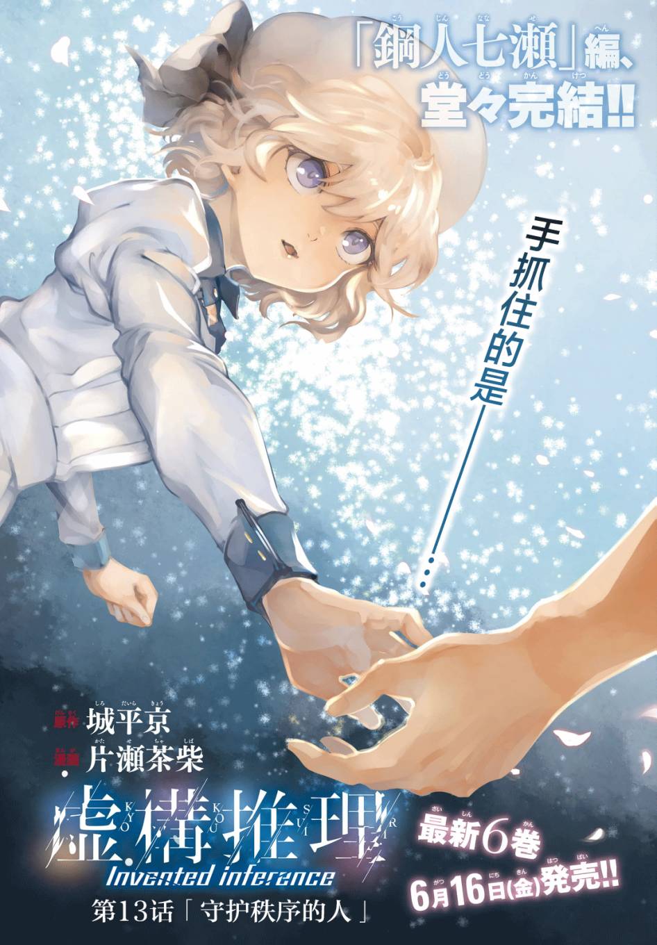 第13话守护秩序的人1