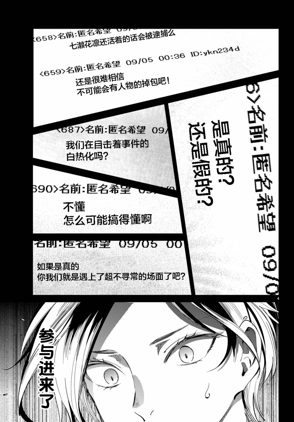 第13话守护秩序的人4