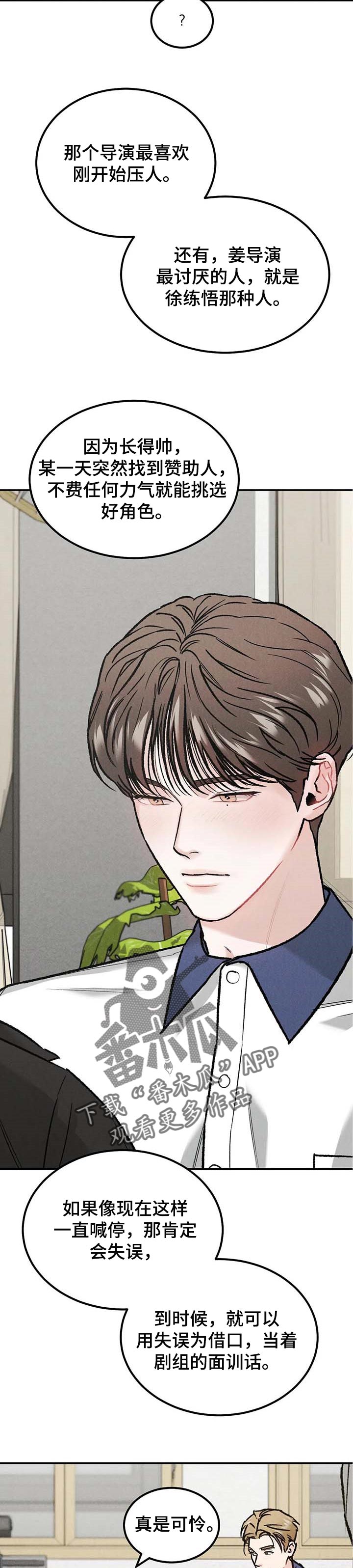 沉迷其中乐此不疲漫画,第22章：沾沾光4图