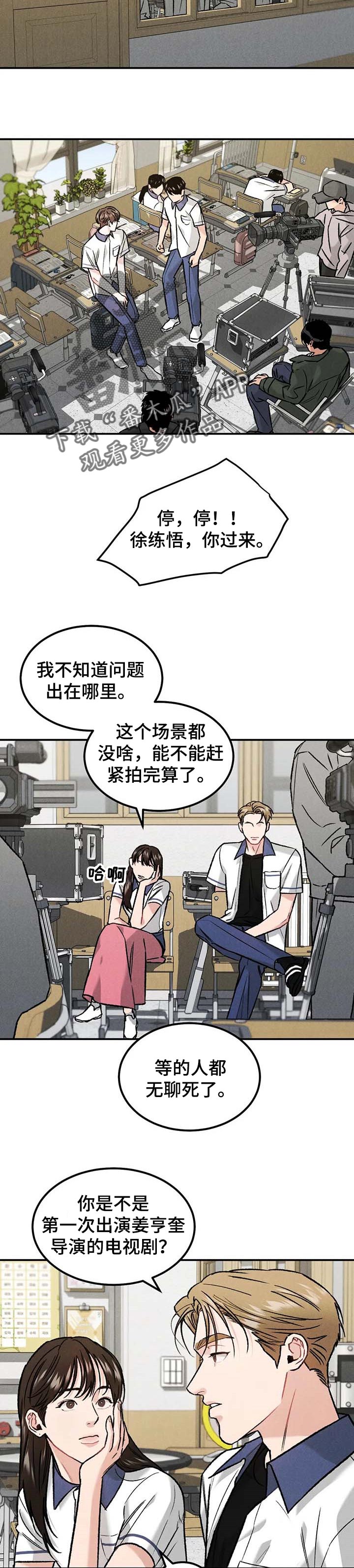 沉迷其中乐此不疲漫画,第22章：沾沾光3图