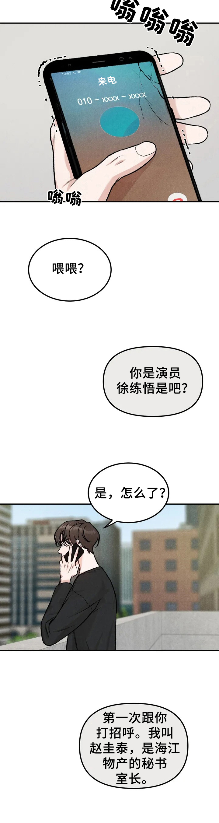 沉迷其中的高级说法漫画,第1章：嘲笑5图