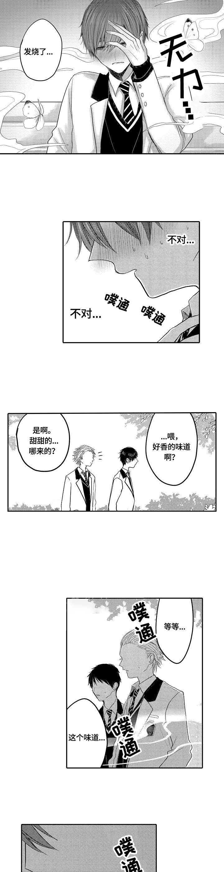 心跳信息素的作者漫画,第24话2图