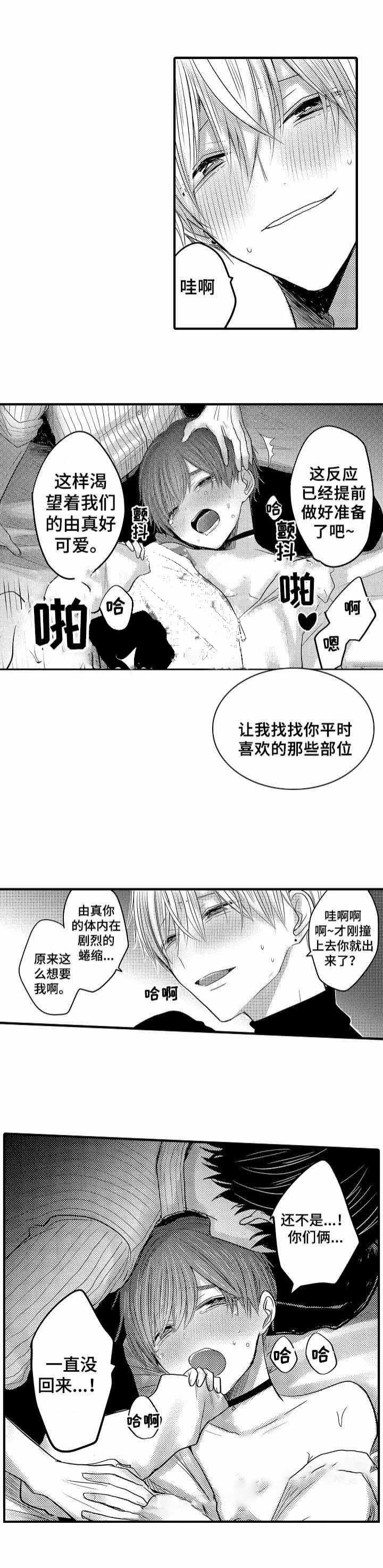 心跳信息素的作者漫画,第50话1图