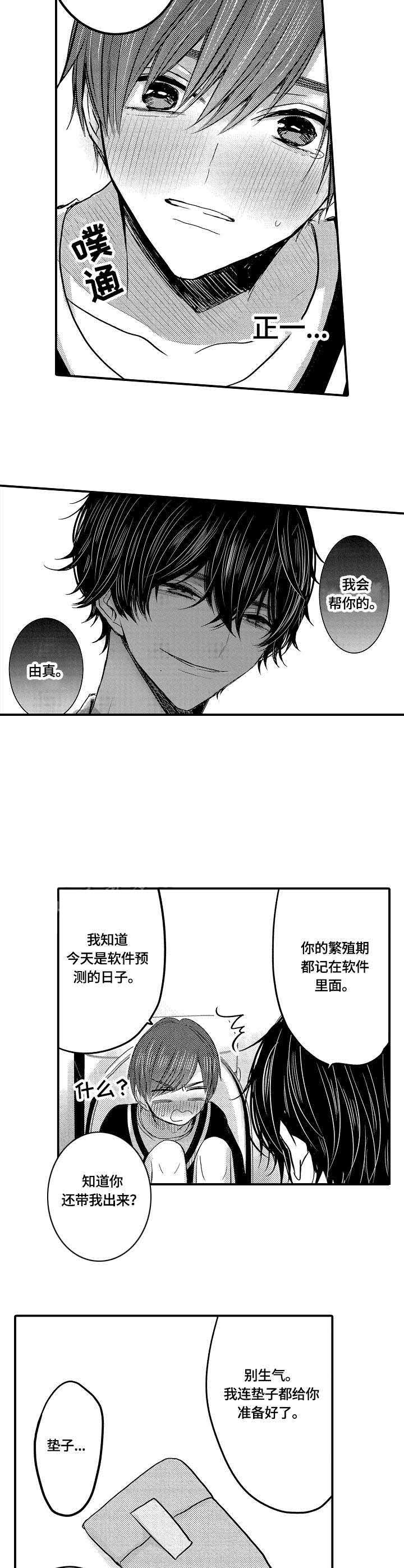 心跳信息素的作者漫画,第11话4图