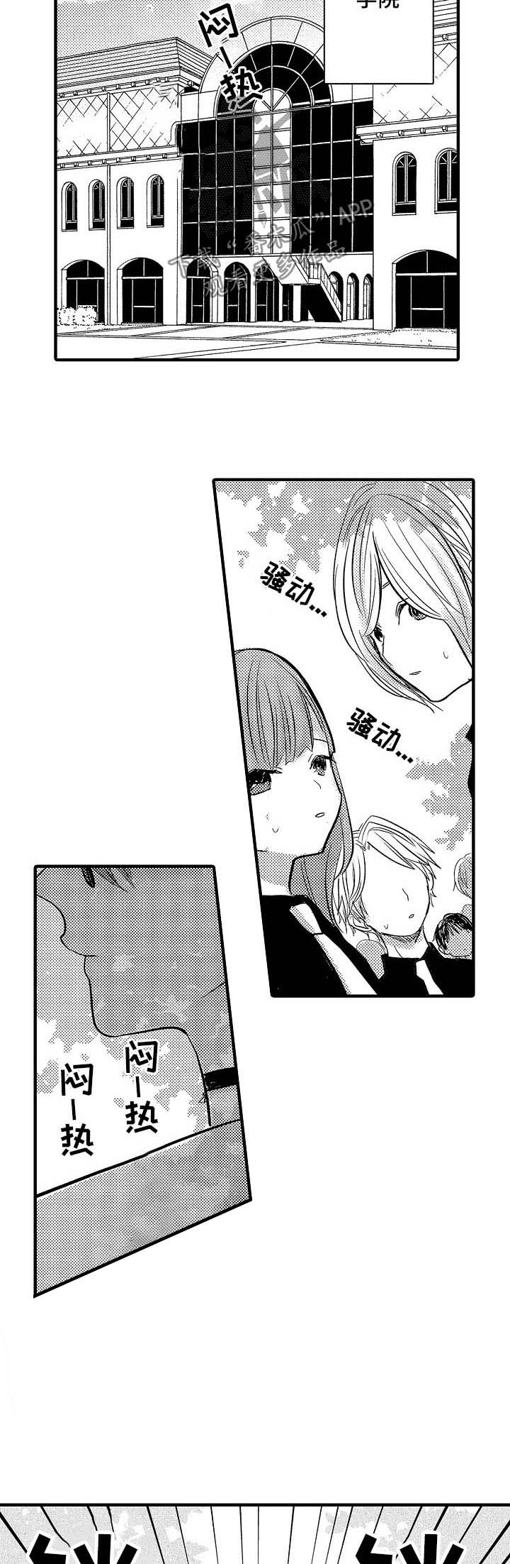 心跳信息素的作者漫画,第55话5图