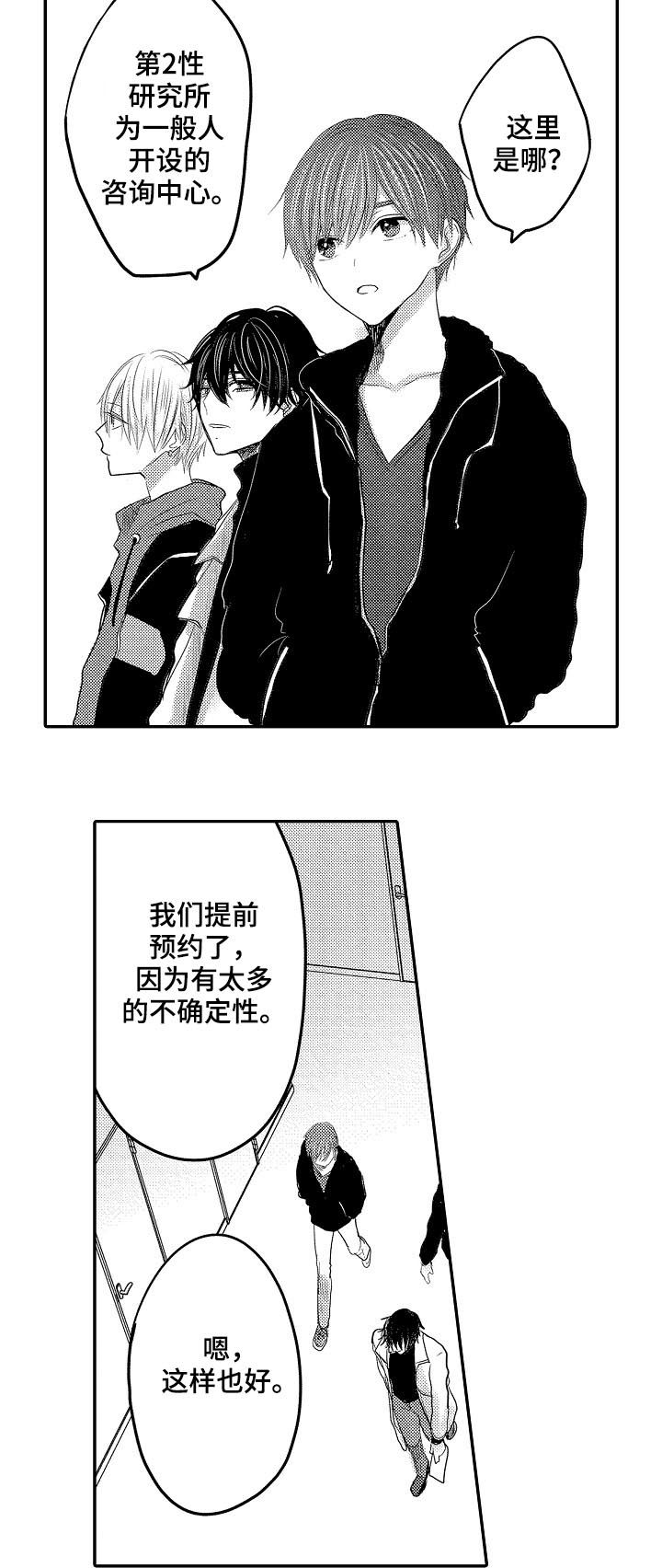 心跳信息素全文免费阅读漫画,第43话2图