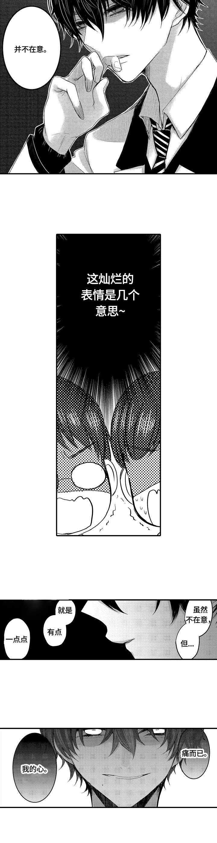 心跳信息素的作者漫画,第9话2图