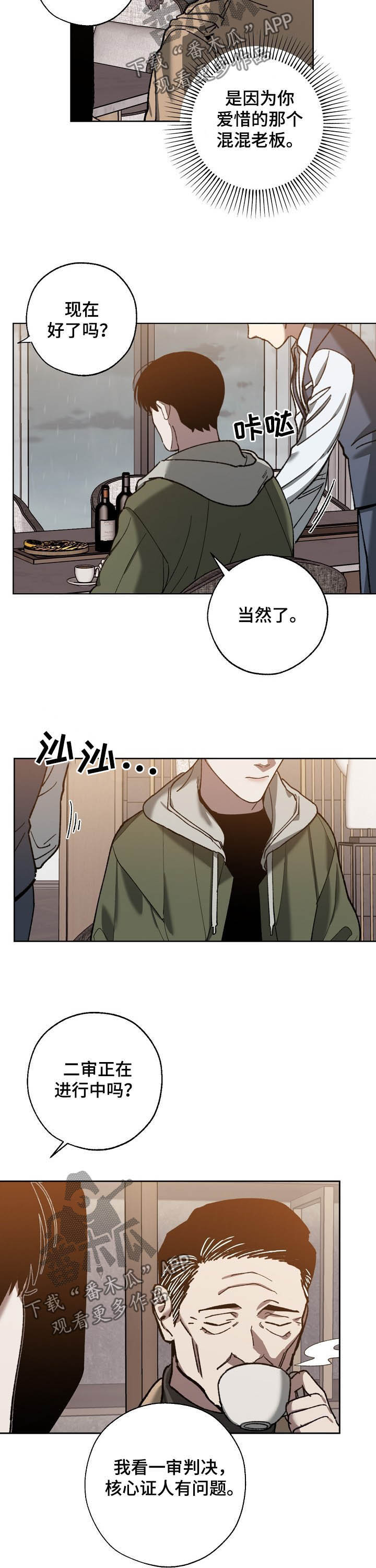 危险交换全集漫画,第73章：无法否定2图