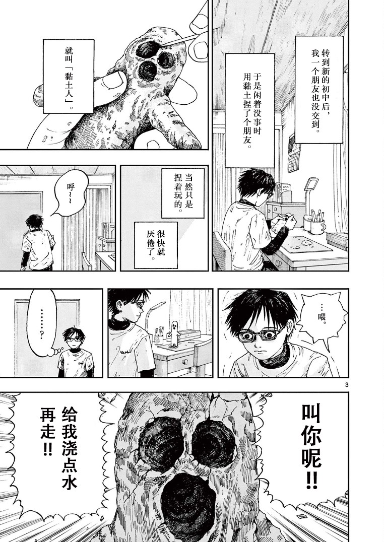 我死前的百物语讲的什么漫画,第3话3图
