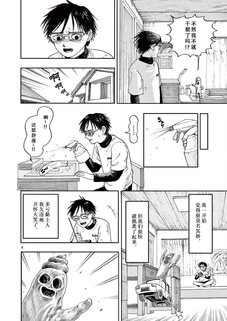 我死前的百物语讲的什么漫画,第3话4图