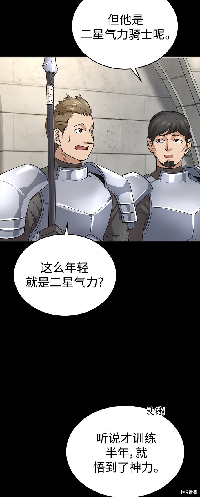 天魔的不凡重生第6话漫画,第10话4图