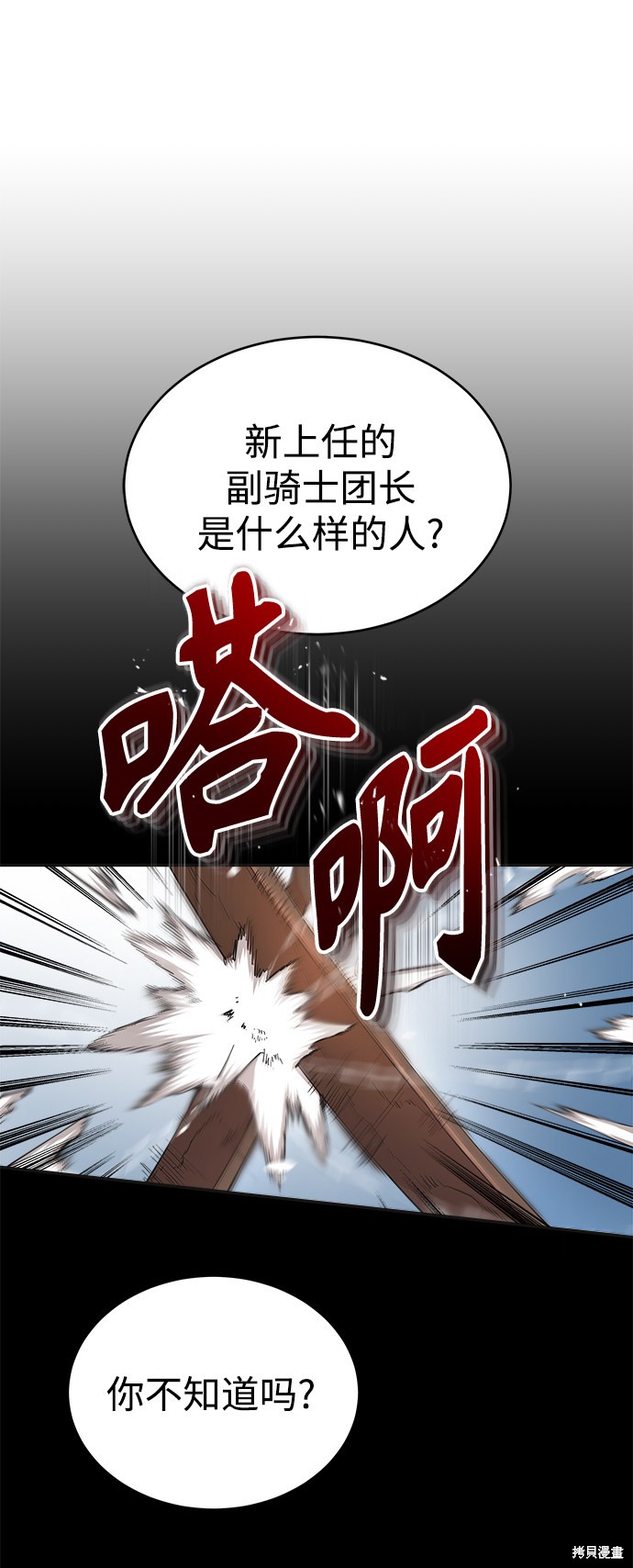 天魔的不凡重生第6话漫画,第10话2图