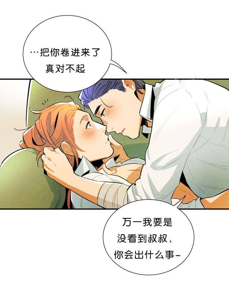 一封遗书的启示漫画,第35话5图