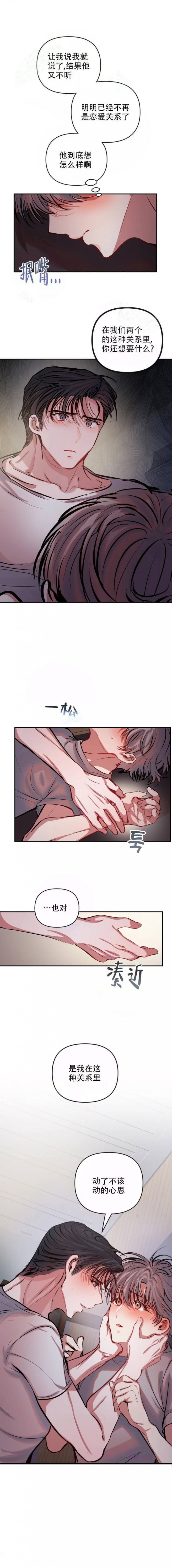 恋爱合同工第二季漫画,第49话2图