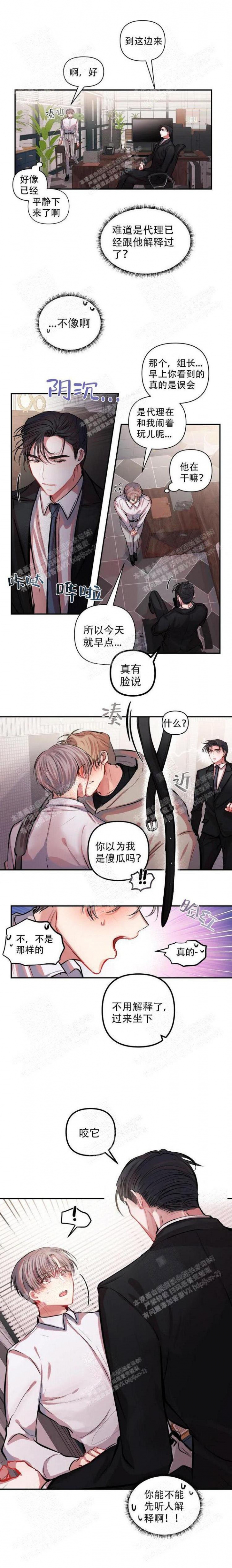 恋爱合同工韩漫免费观看漫画,第8话1图
