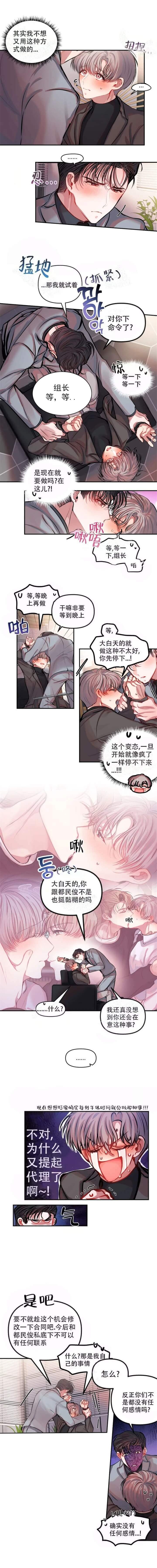 恋爱合同工韩漫免费观看漫画,第26话3图