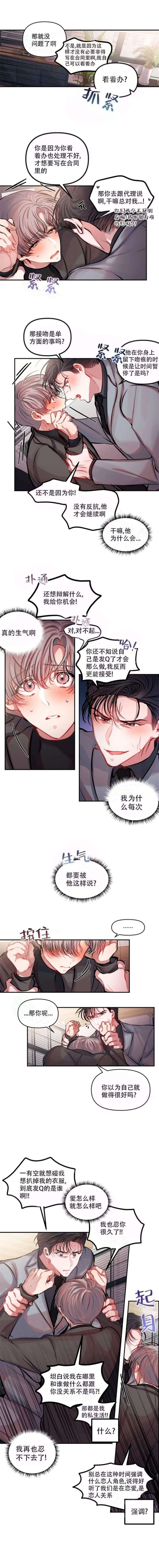 恋爱合同工韩漫免费观看漫画,第26话4图