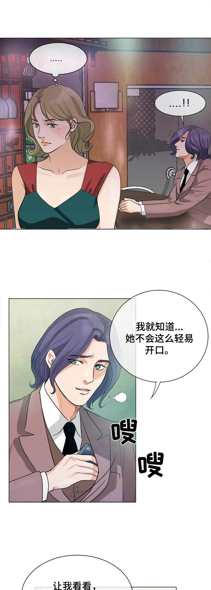 调香师电视剧漫画,第7章：绣球花1图