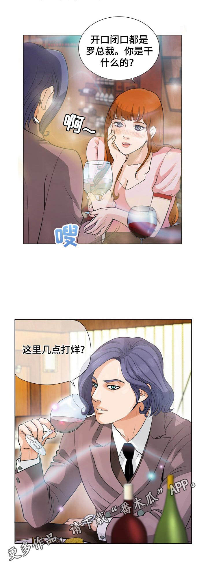调香师电视剧漫画,第7章：绣球花5图