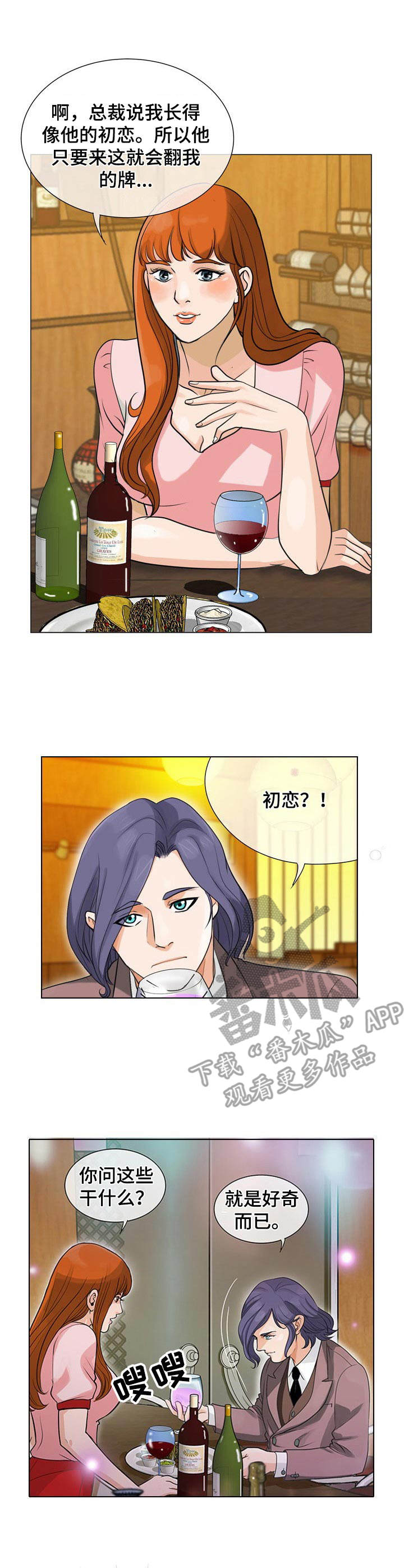 调香师电视剧漫画,第7章：绣球花4图