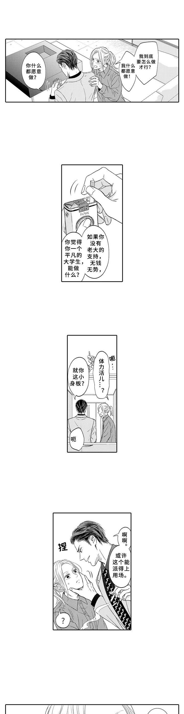 极道情人小说漫画,第3章：美人计5图