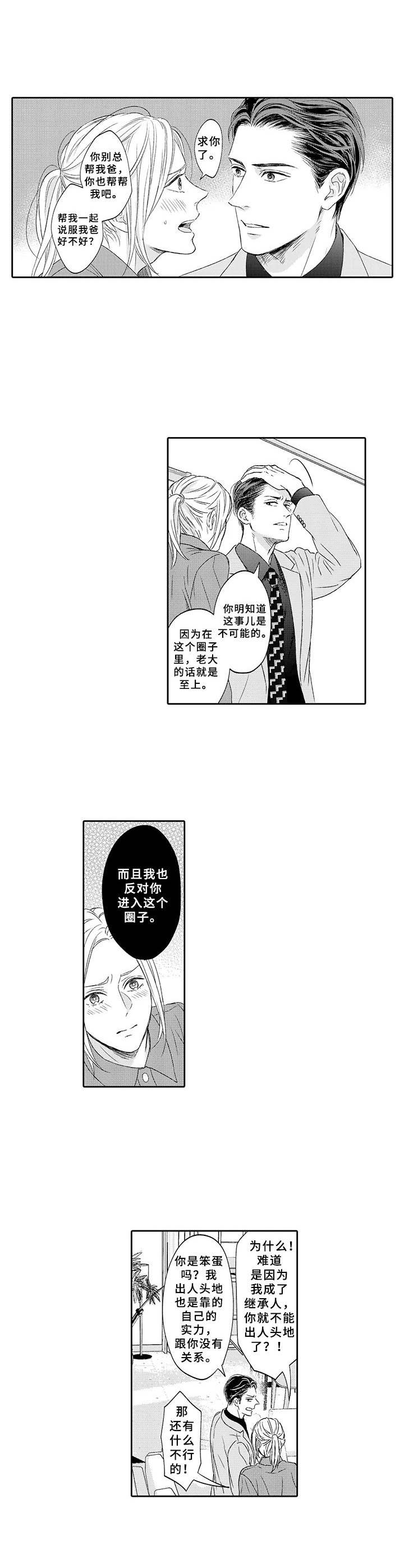 极道情人小说漫画,第3章：美人计4图