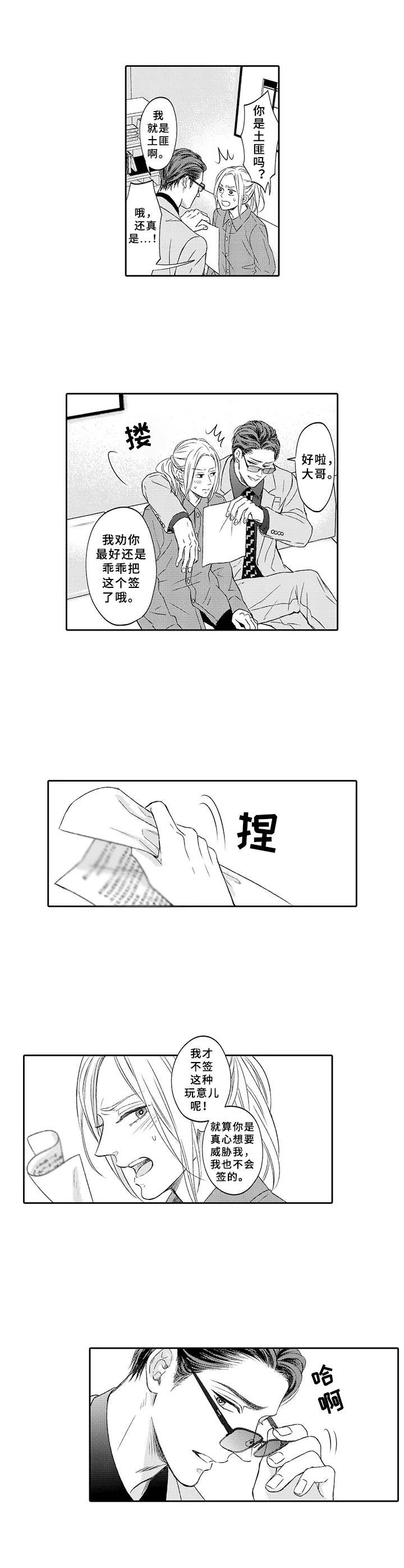 极道情人小说漫画,第3章：美人计2图