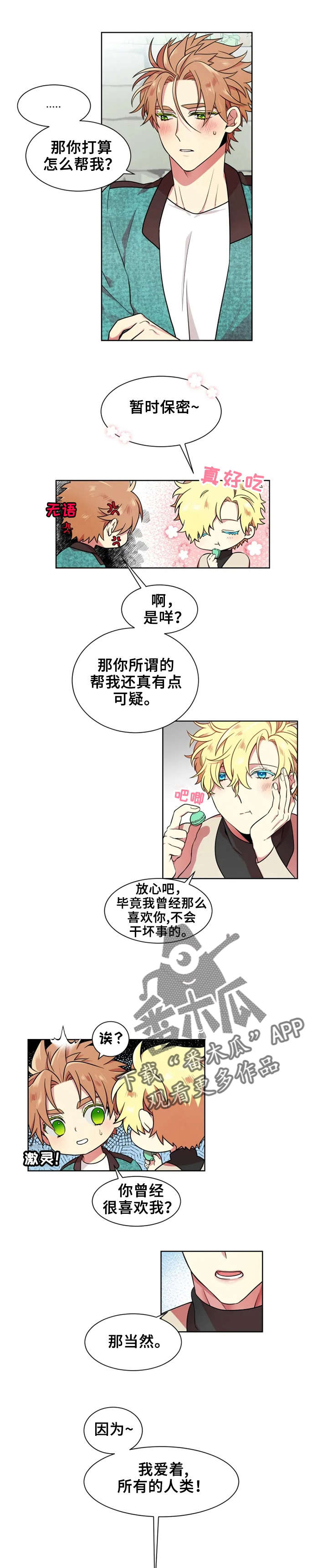 不仅仅是个吻荷东歌曲漫画,第15章：我帮你2图