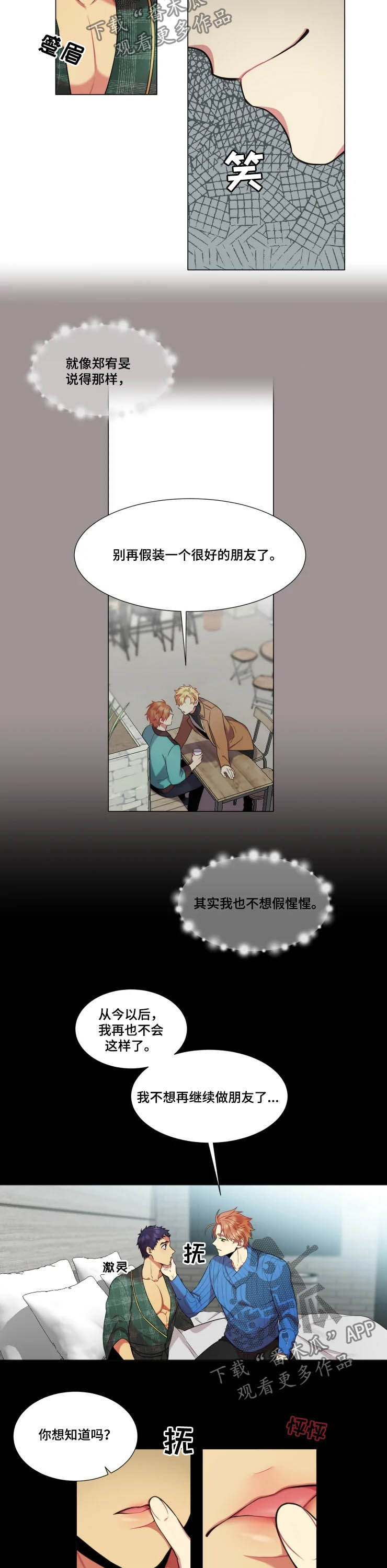 不仅仅是个吻荷东歌曲漫画,第28章：等你答复2图