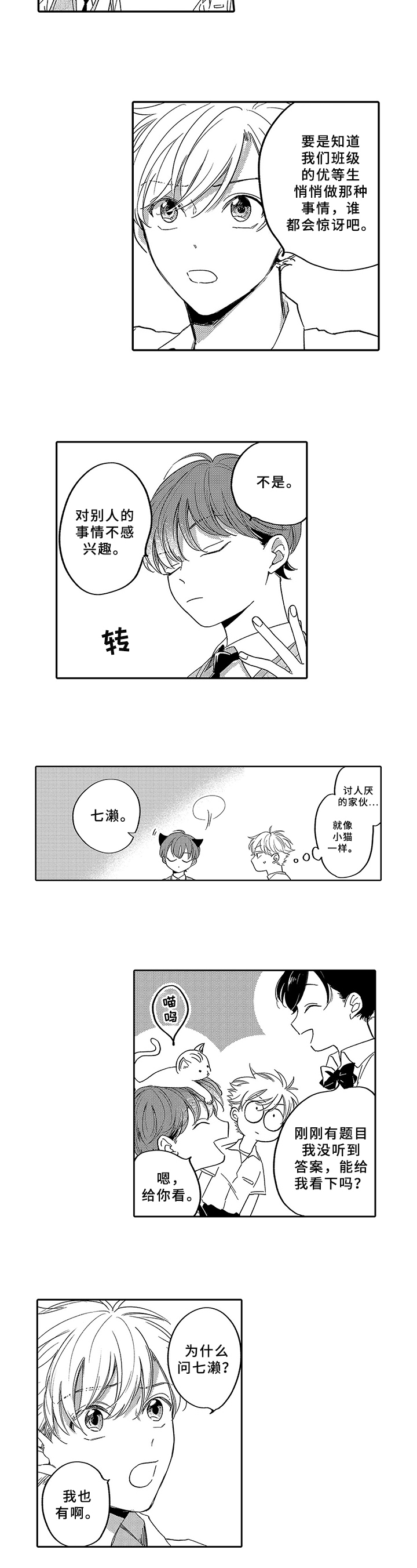 狂赌之恋漫画,第2章：表白3图