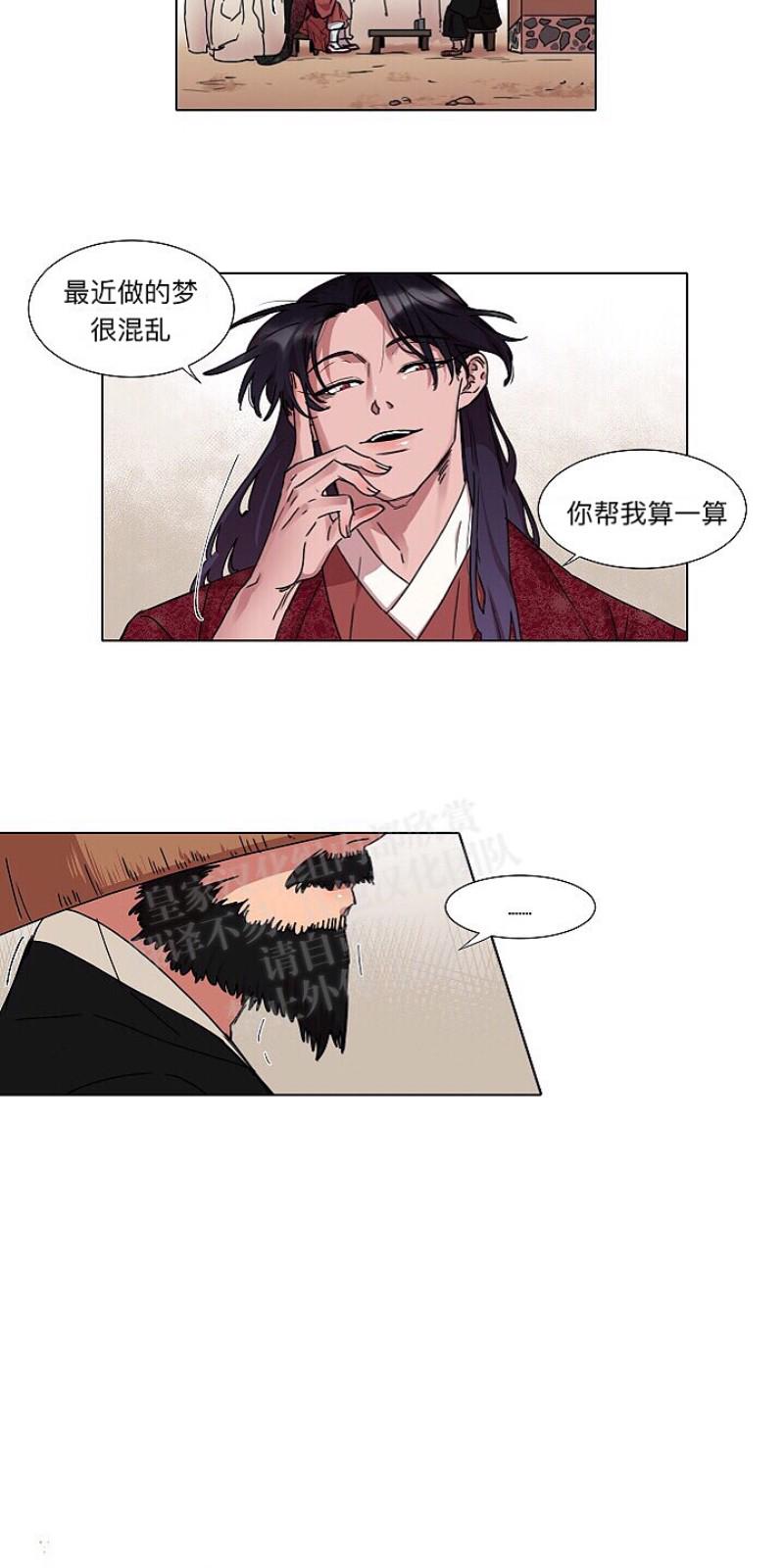 人鱼传说之鲛人泪漫画,第11话2图