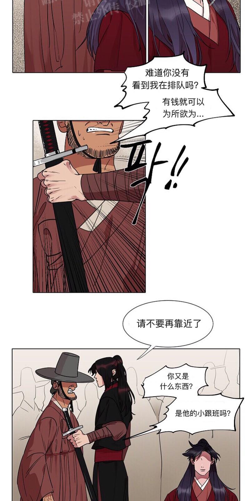 人鱼传说之鲛人泪漫画,第11话4图